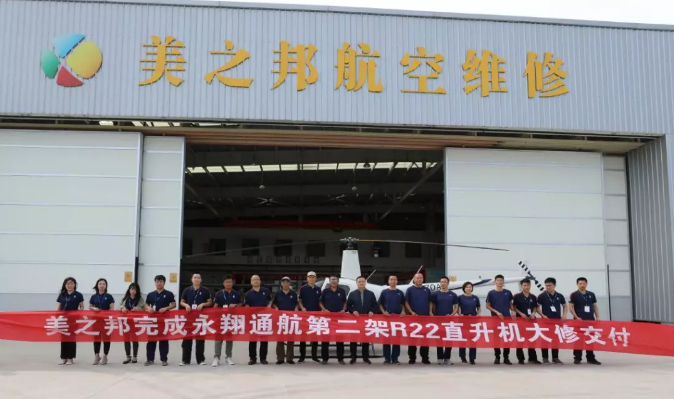 w88win优德官方网站航空完成永翔通航第二架R22直升机大修交付