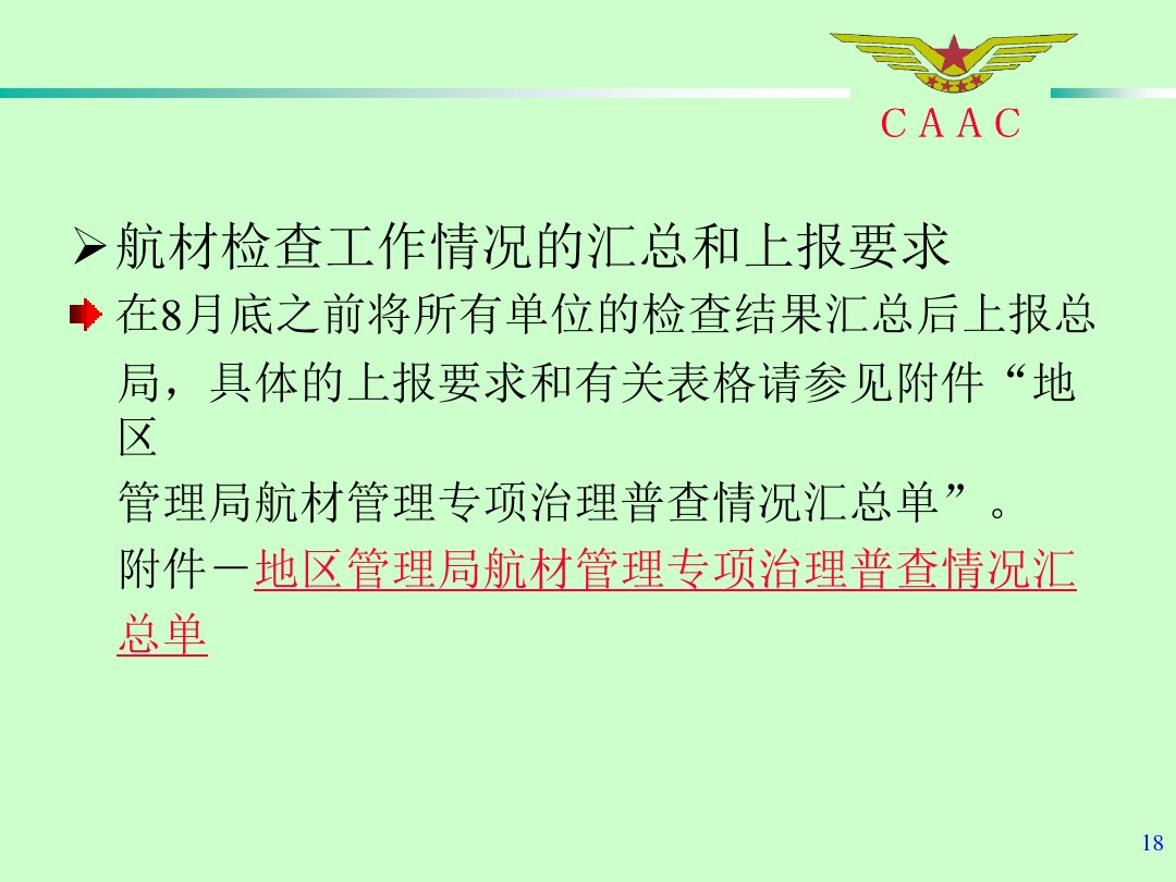 航材检查事情标准和要领