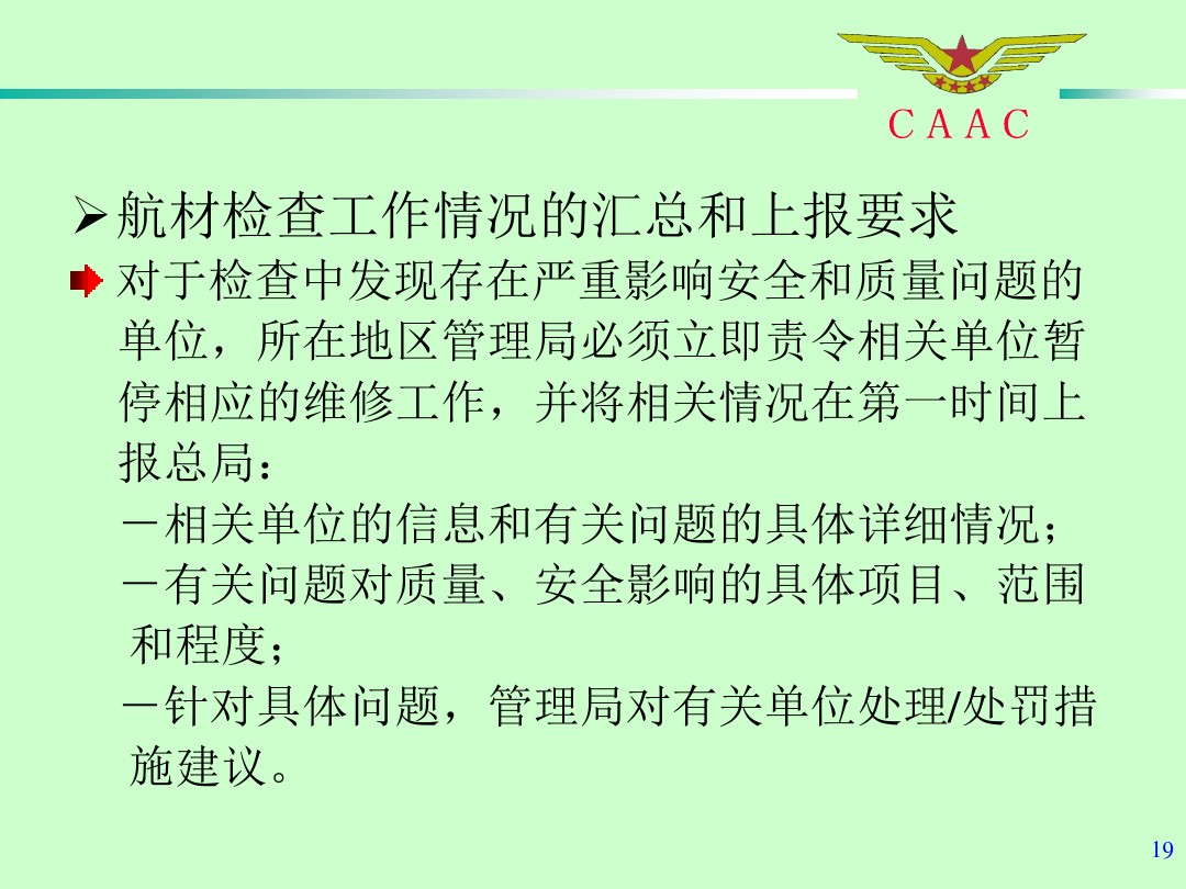 航材检查事情标准和要领