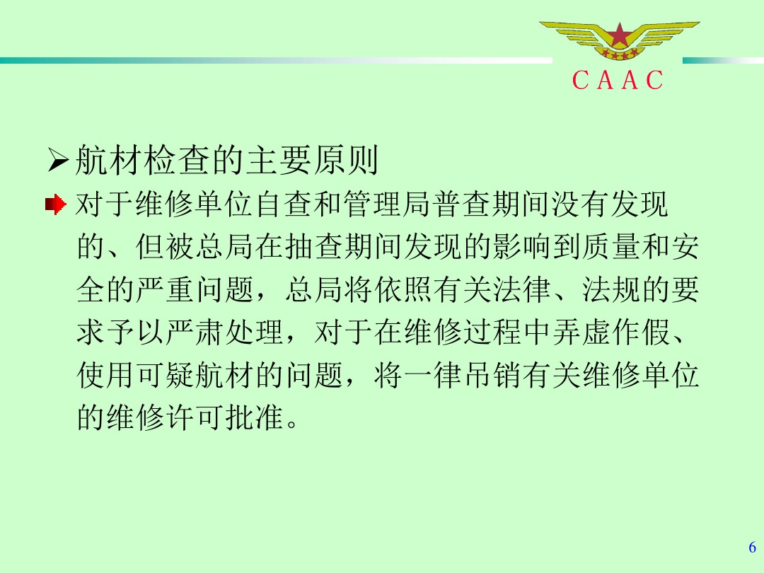 航材检查事情标准和要领