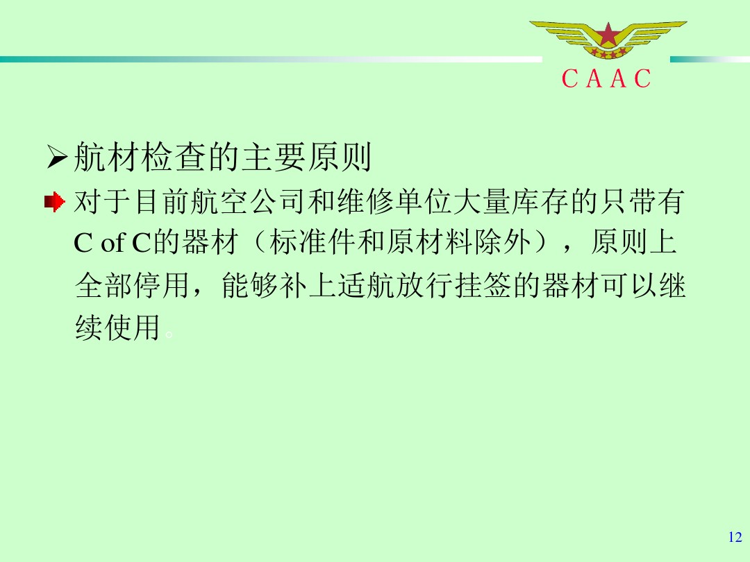 航材检查事情标准和要领