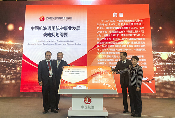 中国航油宣布通用航空事业生长妄想纲要