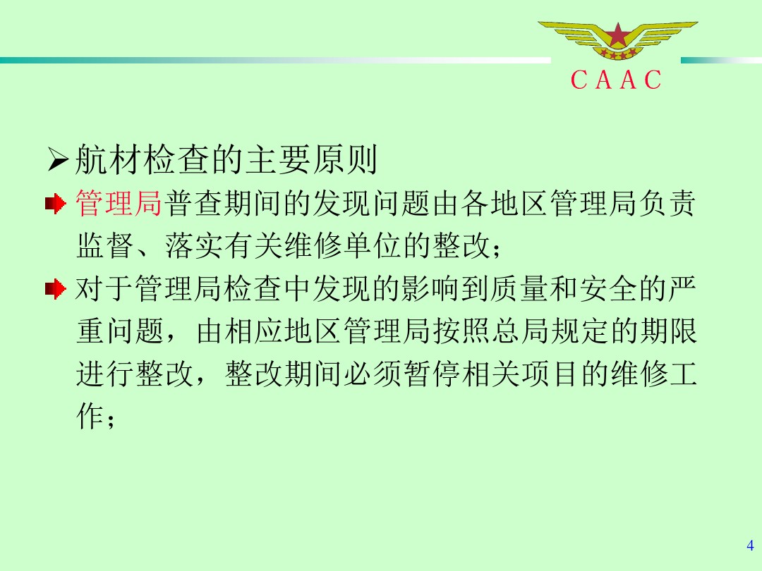 航材检查事情标准和要领