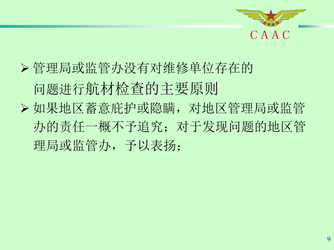 航材检查事情标准和要领